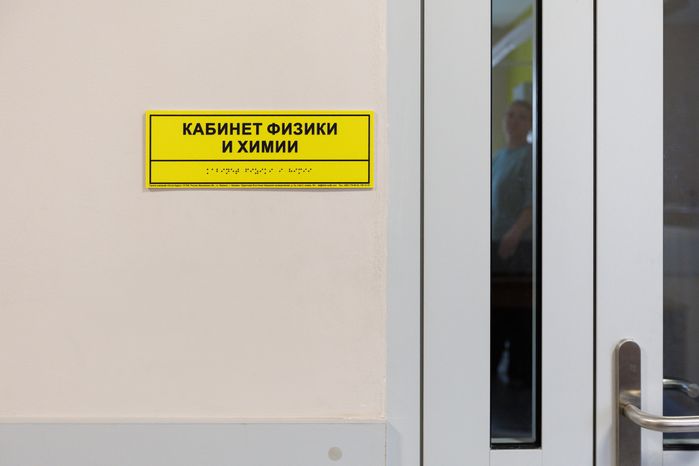 Кабинет средней школы №24 им. С.А. Красовского в п. Монино округа Щелково после капитального ремонта