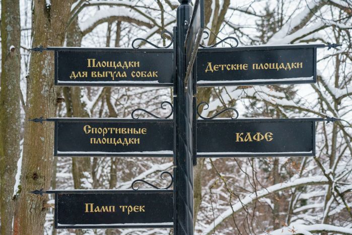 Парк «Скитские пруды» в Сергиевом Посаде зимой