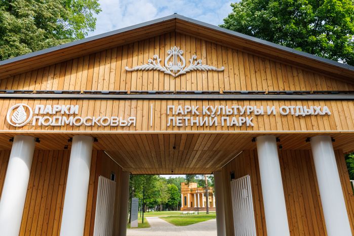 Летний парк поселка Малаховка округа Люберцы после благоустройства