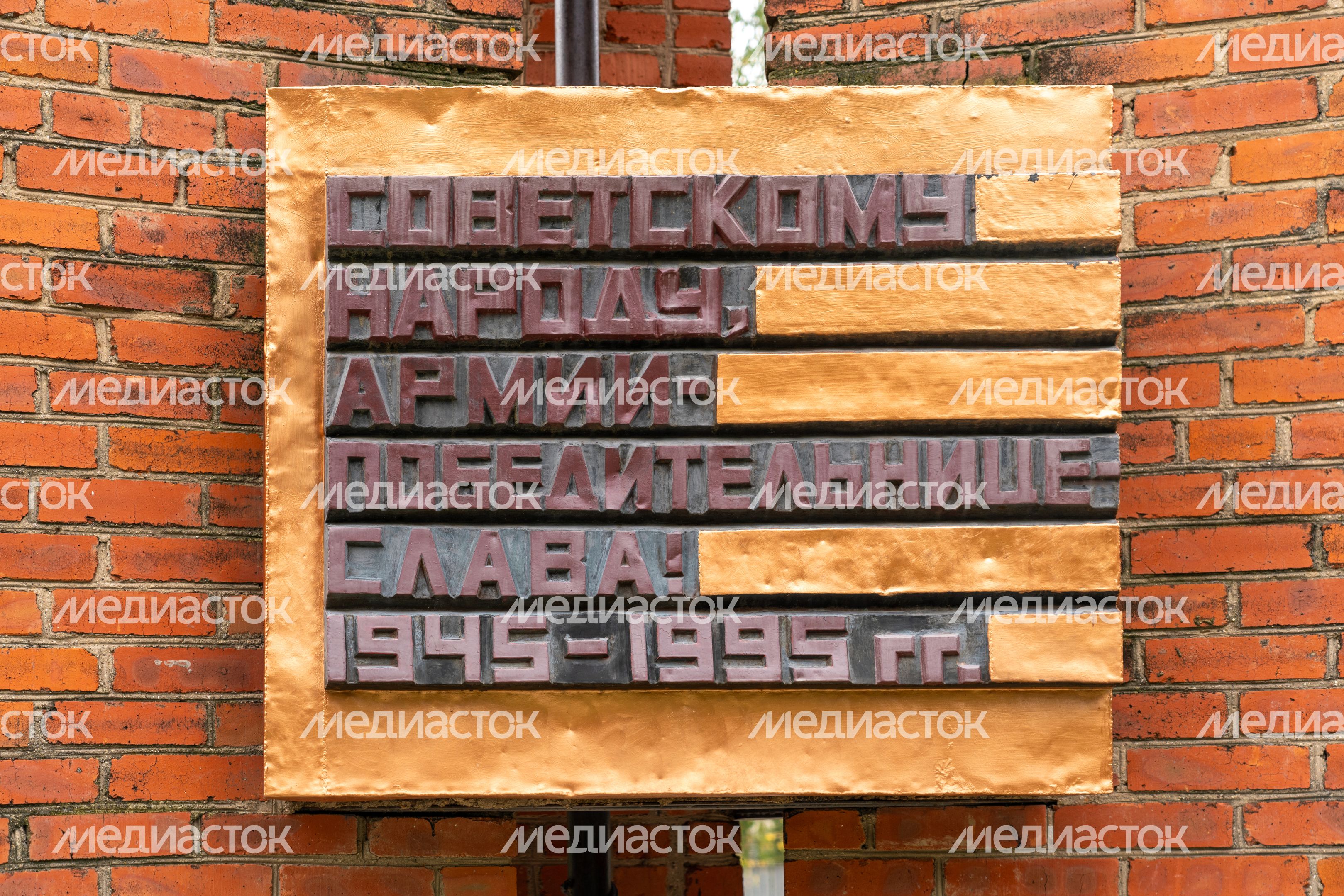 Памятник советскому народу и армии-победительнице в парке Победы Волоколамска Памятник советскому народу и армии-победительнице в парке Победы Волоколамска