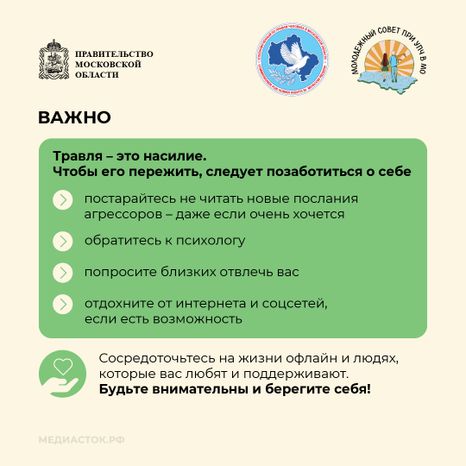 Как защититься от травли квадрат 09