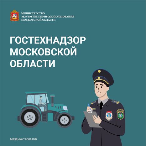 Гостехнадзор обложка квадрат 09