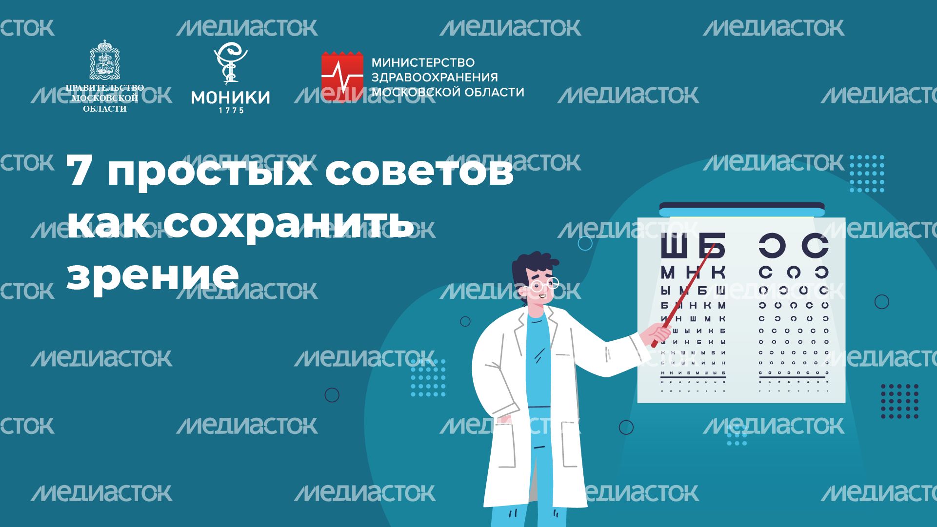 горизонталь 7 советов для зрения 01.png