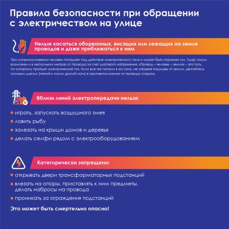 Электробезопасность