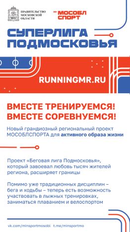 Суперлига подмосковья-01.jpg