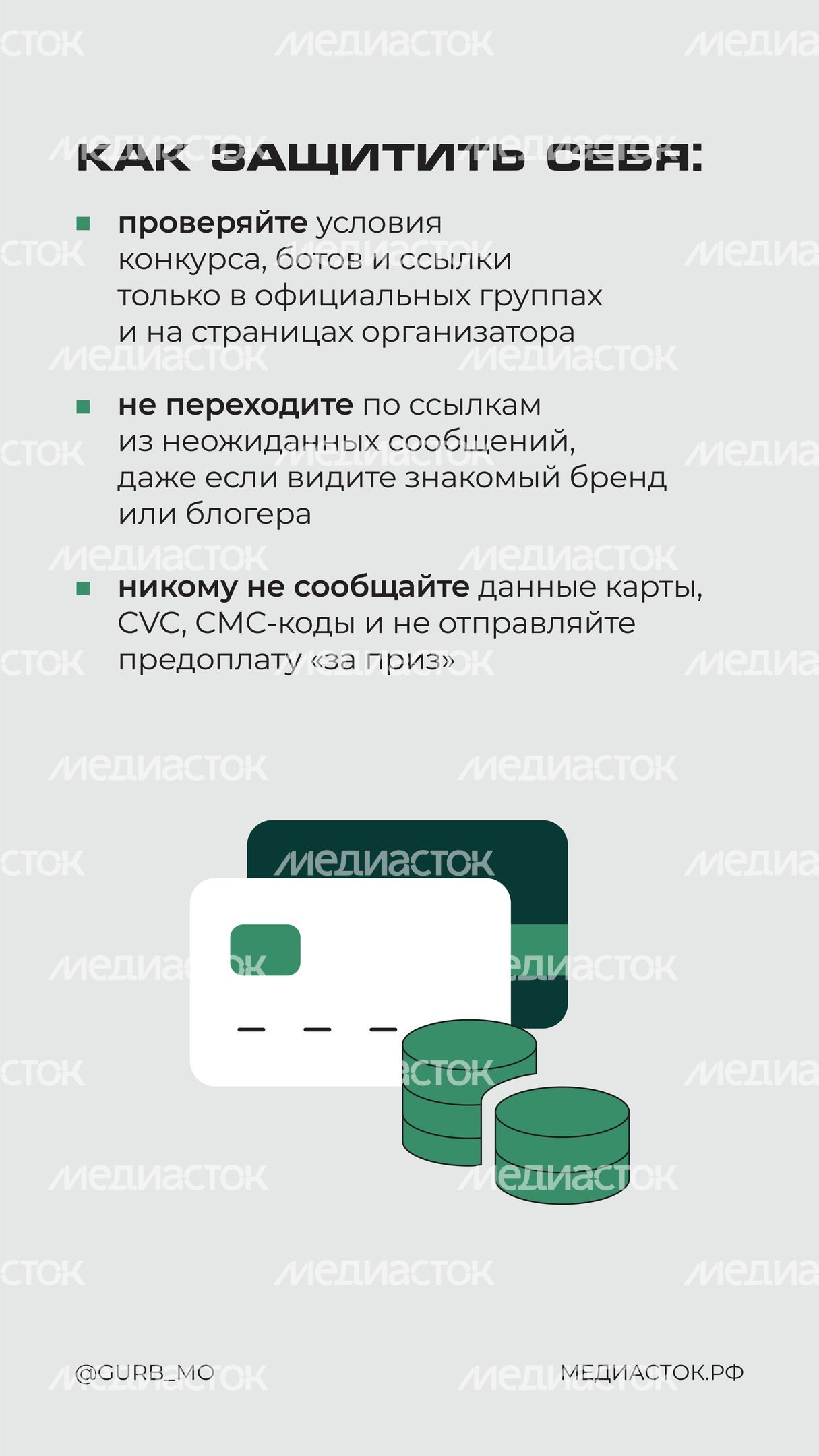 Новая схема в соцсетях вертикаль 05