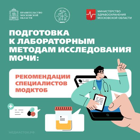 Подготовка к исследованию мочи Квадрат 01