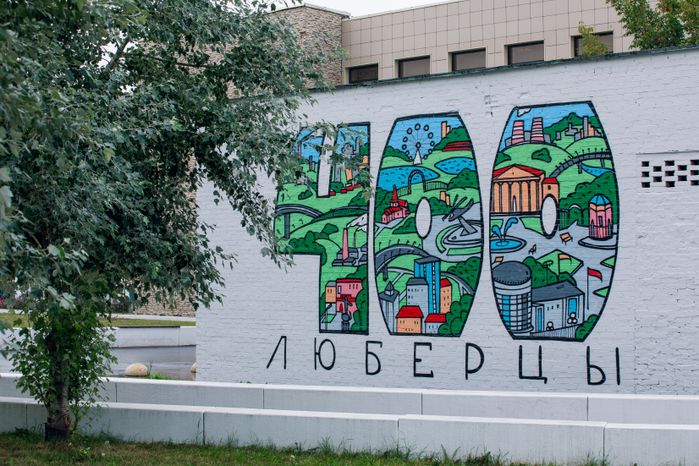 Люберцы. День города, 2023 год
