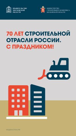 День строителя вертикаль 03