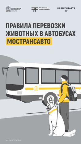 Правила перевозки животных вертикаль 01