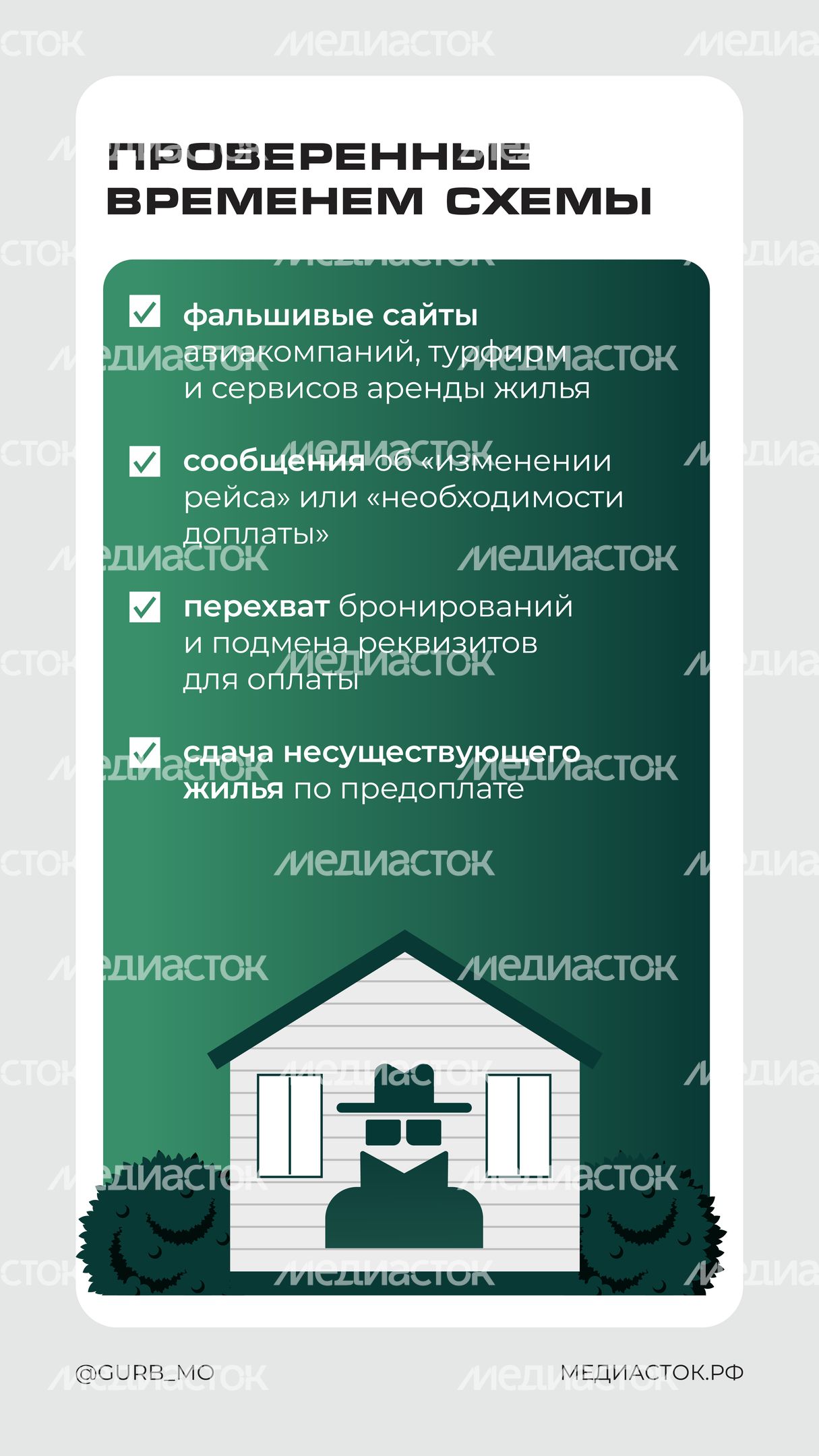 ГУРБ Отпуск без обмана вертикаль 06 ГУРБ Отпуск без обмана вертикаль 06