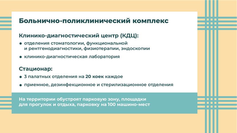 горизонтали-объекты-здравоохранения 05.png