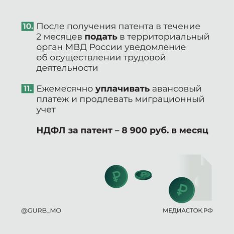 Памятка для трудовых мигрантов квадрат 26
