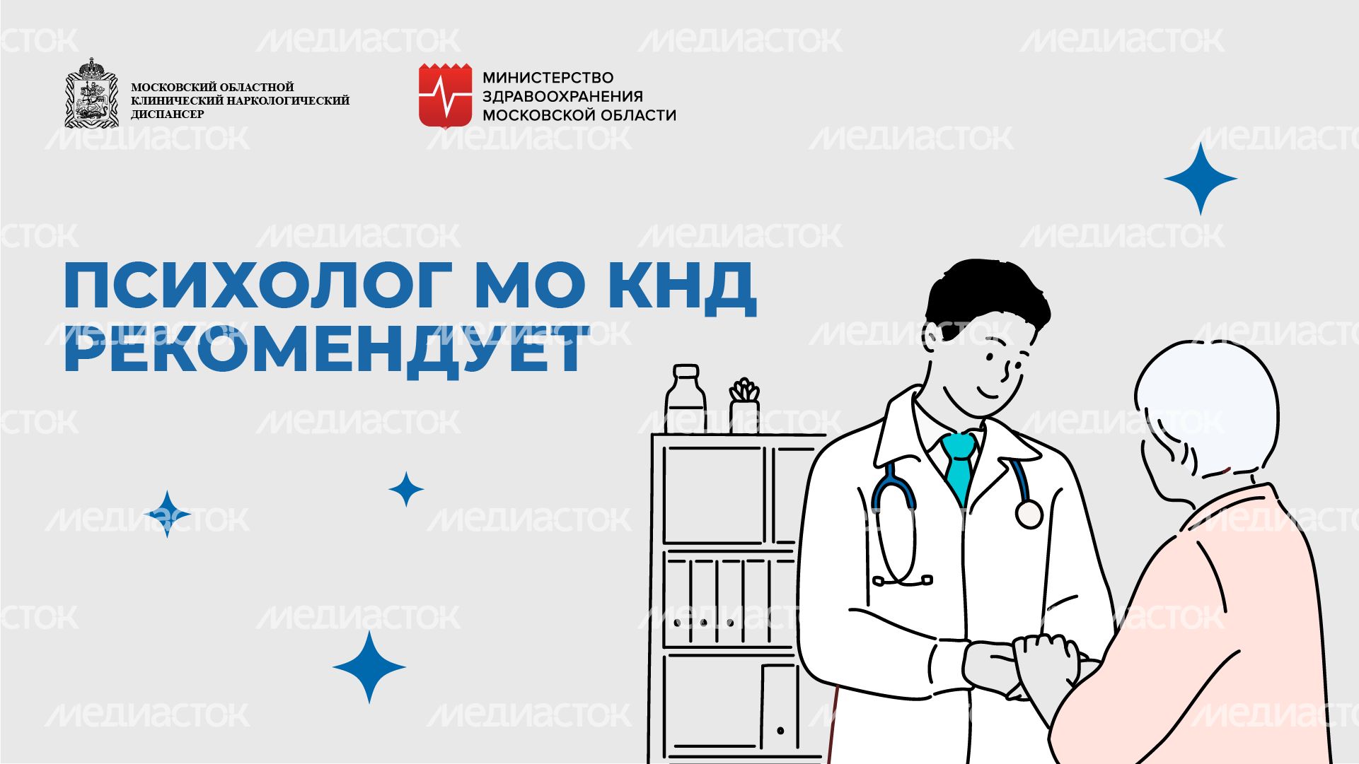 Психолог рекомендует_горизонт_02