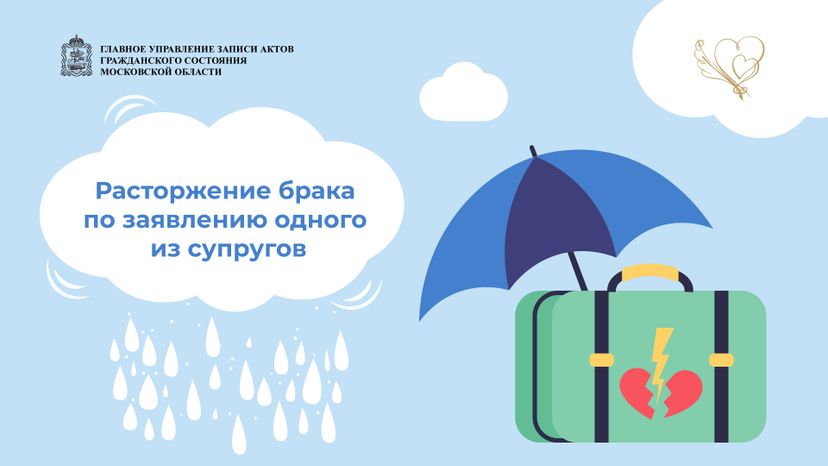 загс_расторжение_брака_один_гор_1.jpg