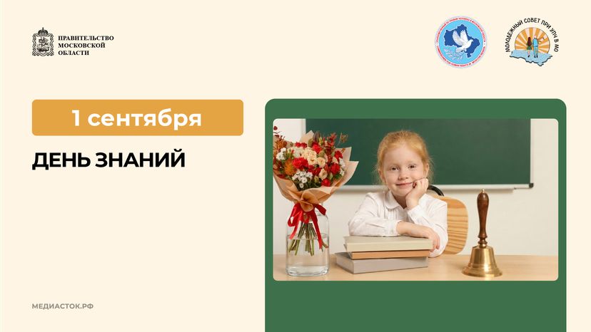 1 сентября горизонталь 02