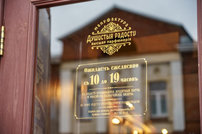 Коломна. Душистые радости