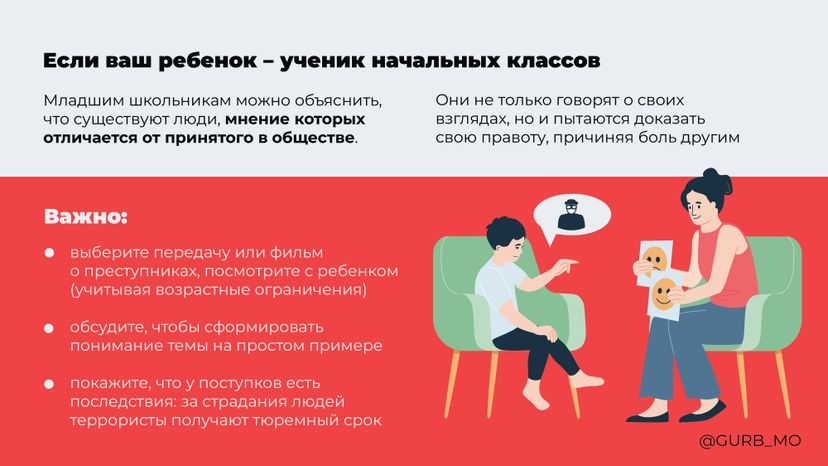 как говорить с ребенком о терроризме-09.jpg