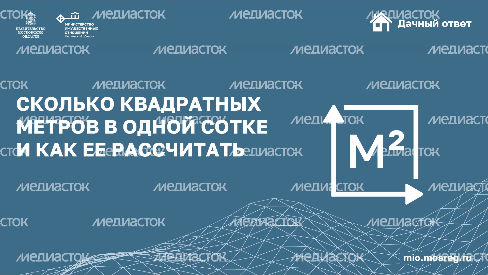 Горизонталь_Сколько квадратных метров в одной сотке_01-100.jpg