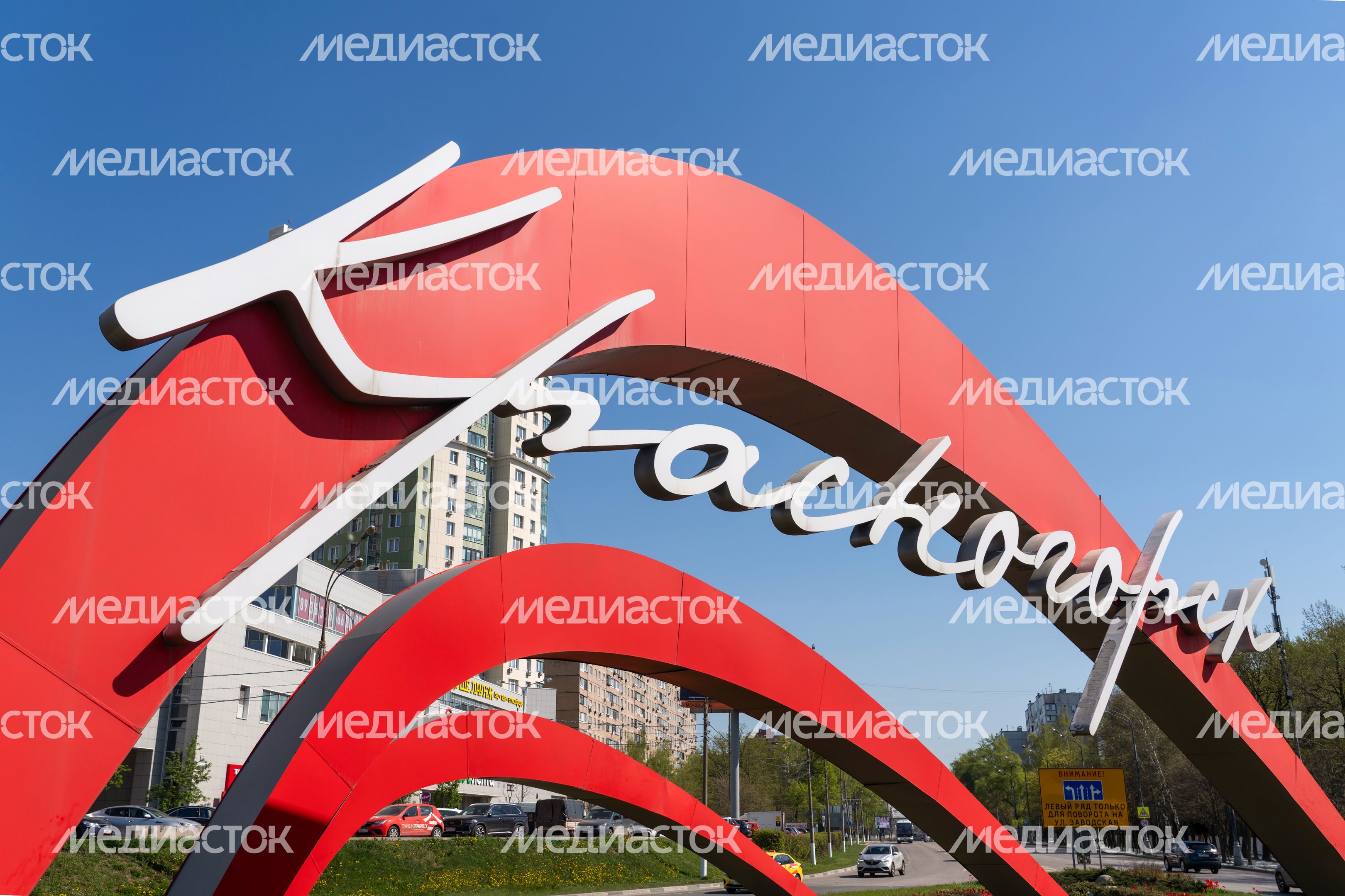 Выездная группа. Арка «Красногорск»