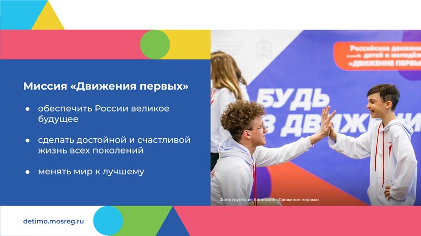 День детских общественных организаций 19 мая горизонталь (3).png