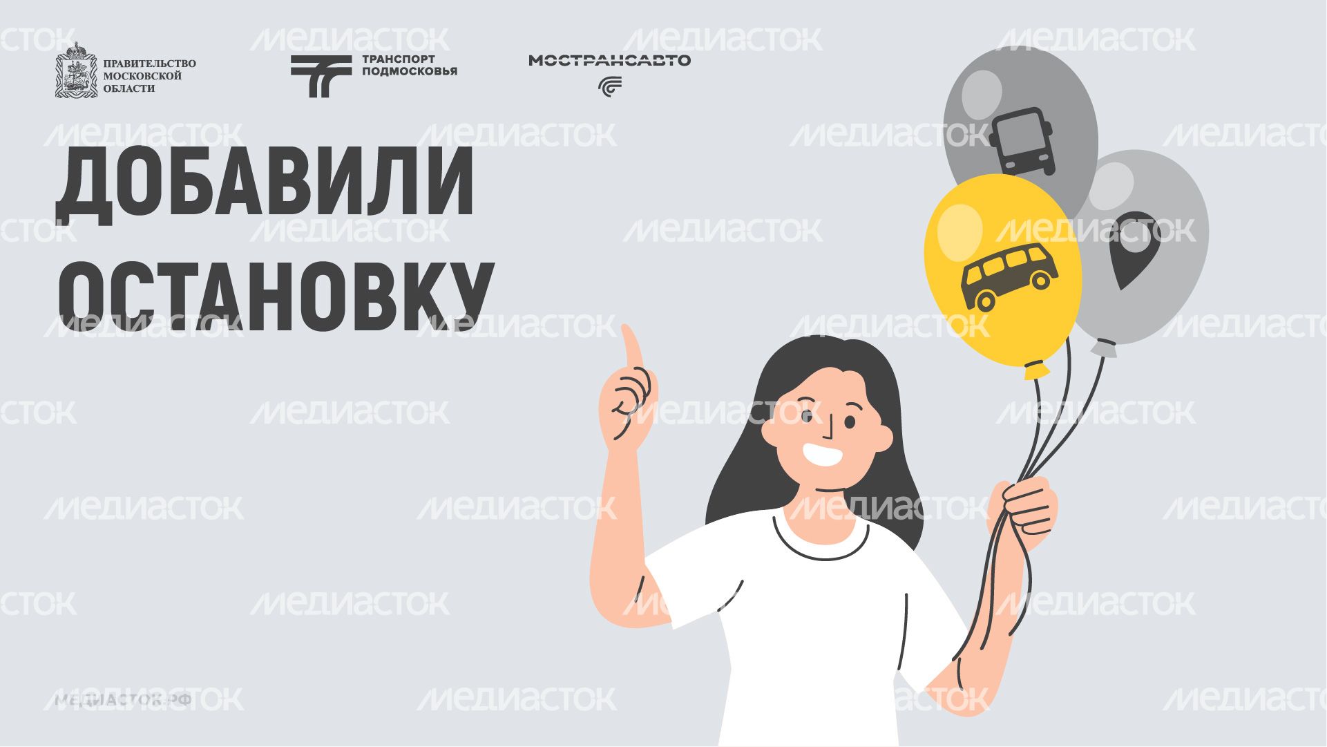 Обложка Добавили остановку 01 Горизонталь