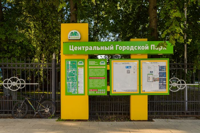 Королев. Центральный городской парк