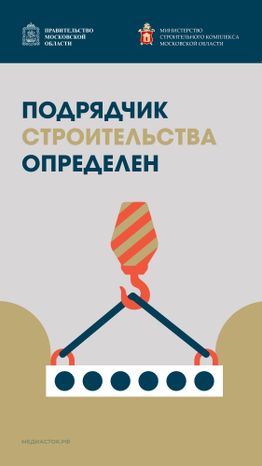 Обложка Подрядчик строительства определен Вертикаль 01