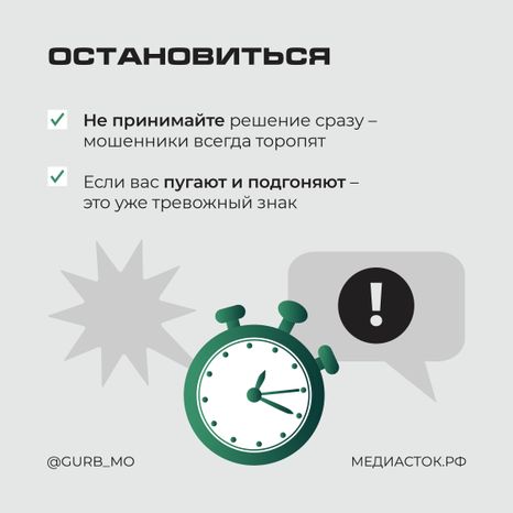 Что делать при любом сомнительном звонке или сообщении квадрат 03