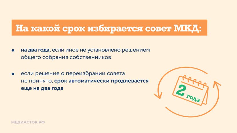 Совет МКД горизонталь 07