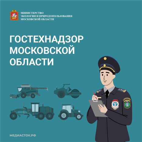 Гостехнадзор обложка квадрат 08