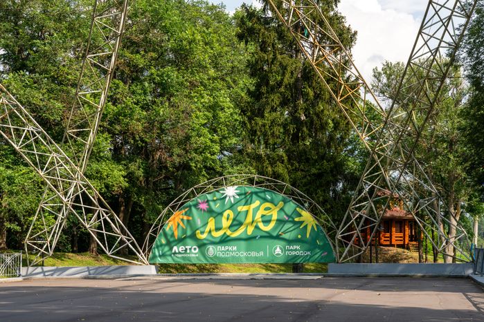 Парк культуры и отдыха "Городок" в Рузе. Лето