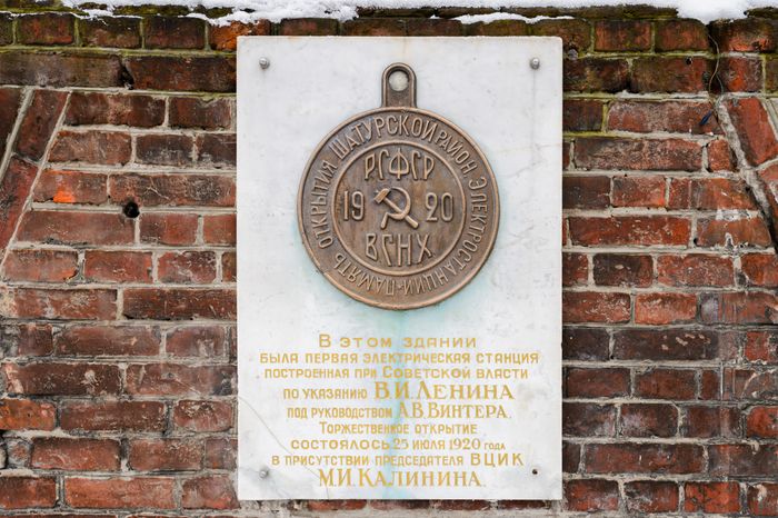 Здание электростанции "Малая Шатура"