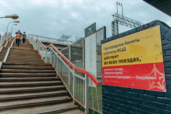 Станция Одинцово