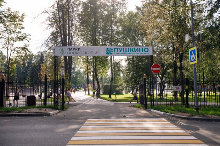 Пушкино. Центральный парк