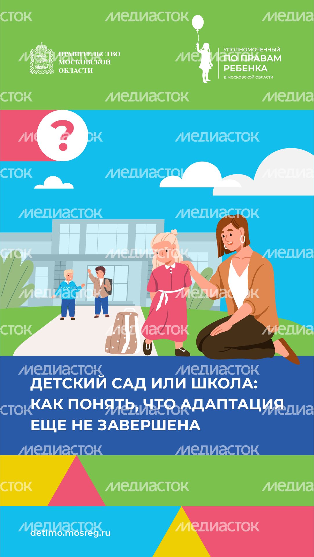 вертикаль детский сад и школа как понять что адаптация не завершена.png