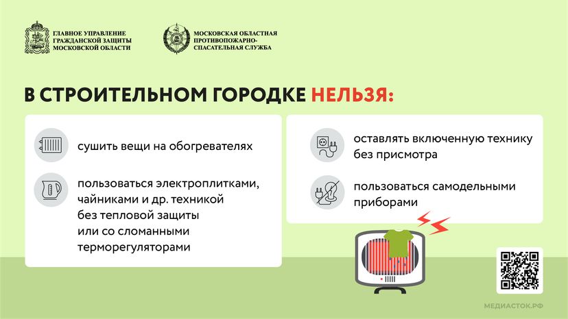 Пожарная безопасность на строительной площадке горизонталь 05