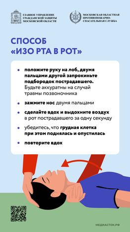 первая помощь при остановке дыхания вертикаль 08