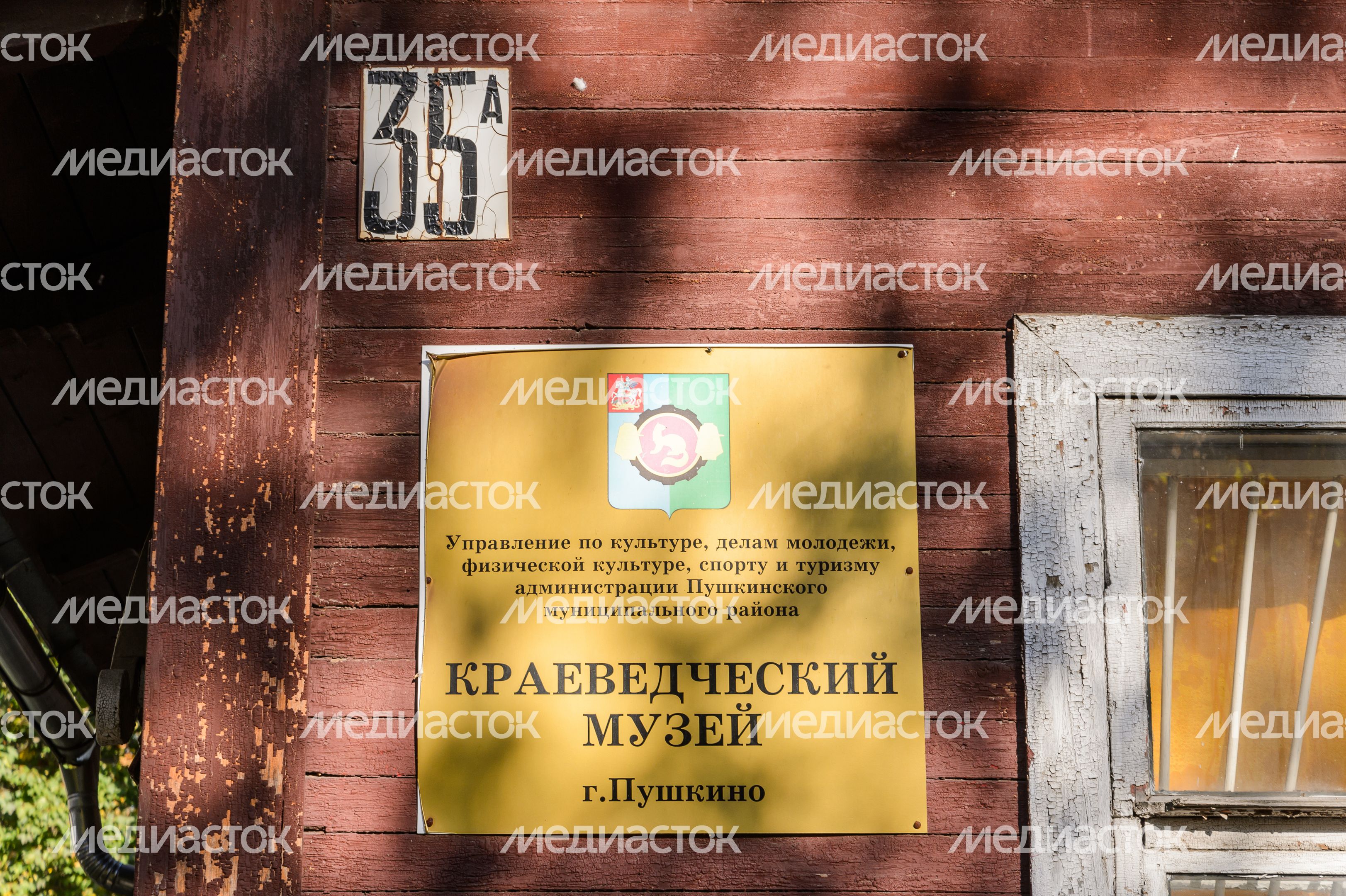 Краеведческий музей в Пушкино