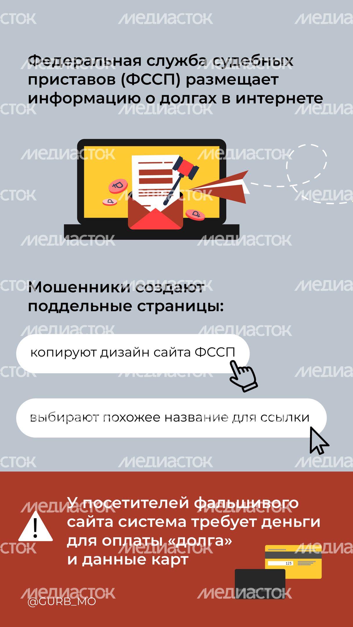 Поддельные сайты-02.jpg