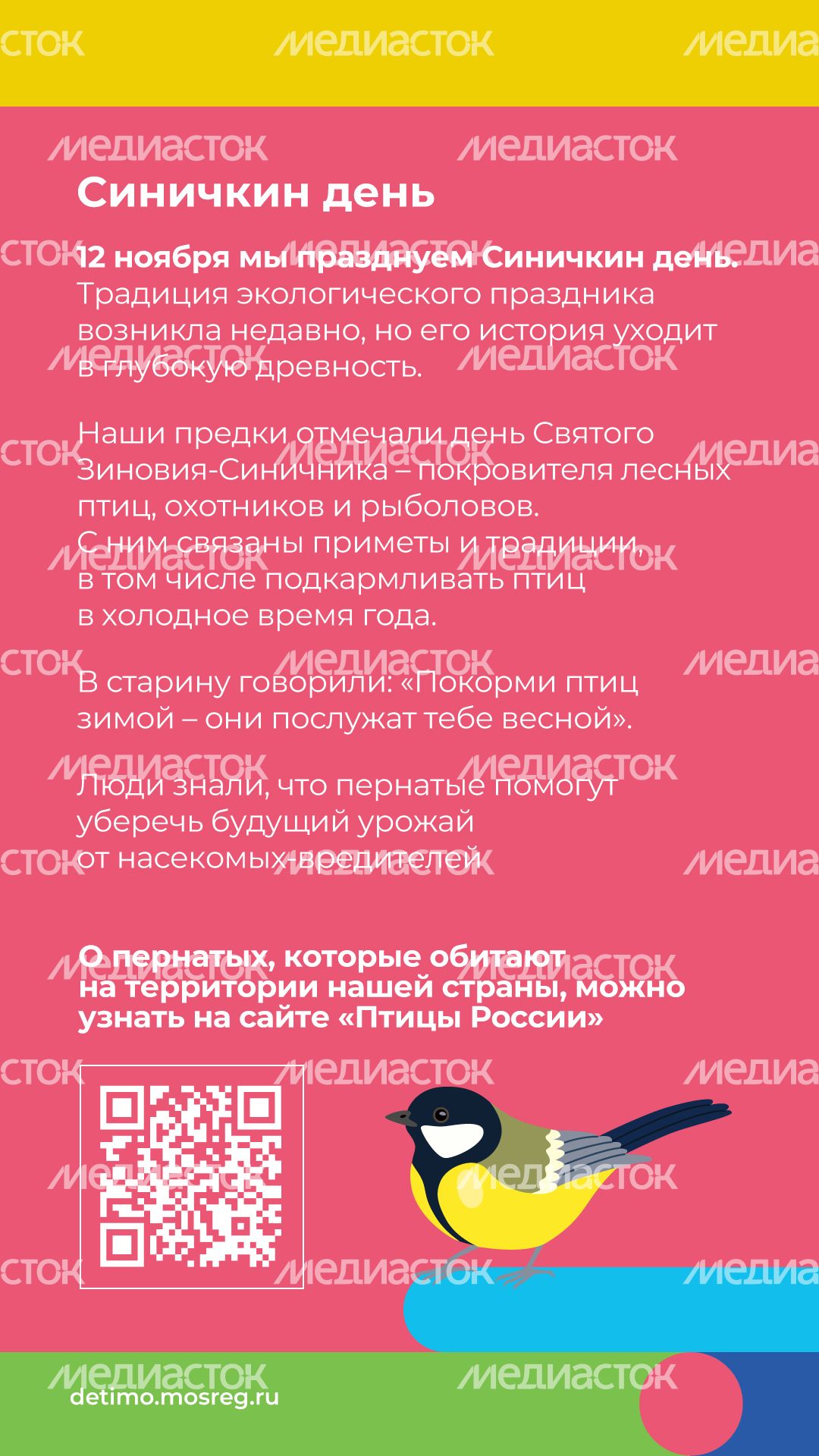 Синичкин_день_вертикаль_09.jpg