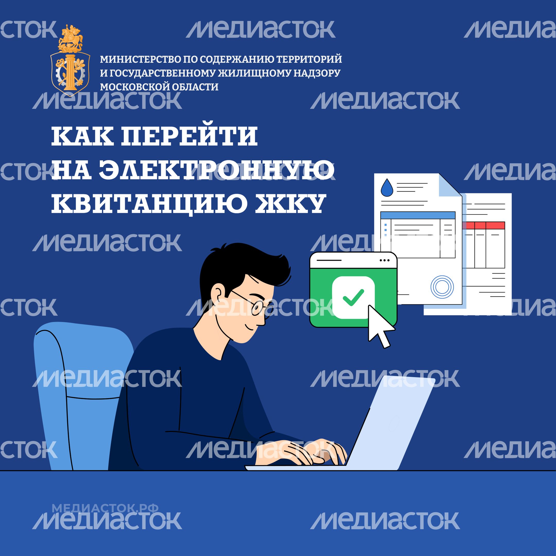 Как перейти на электронную квитанцию ЖКУ квадрат 01