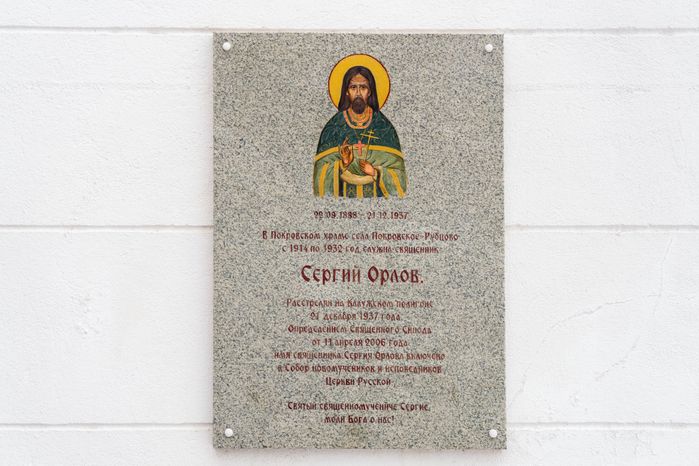 Церковь Покрова Пресвятой Богородицы в Рубцове округа Истра