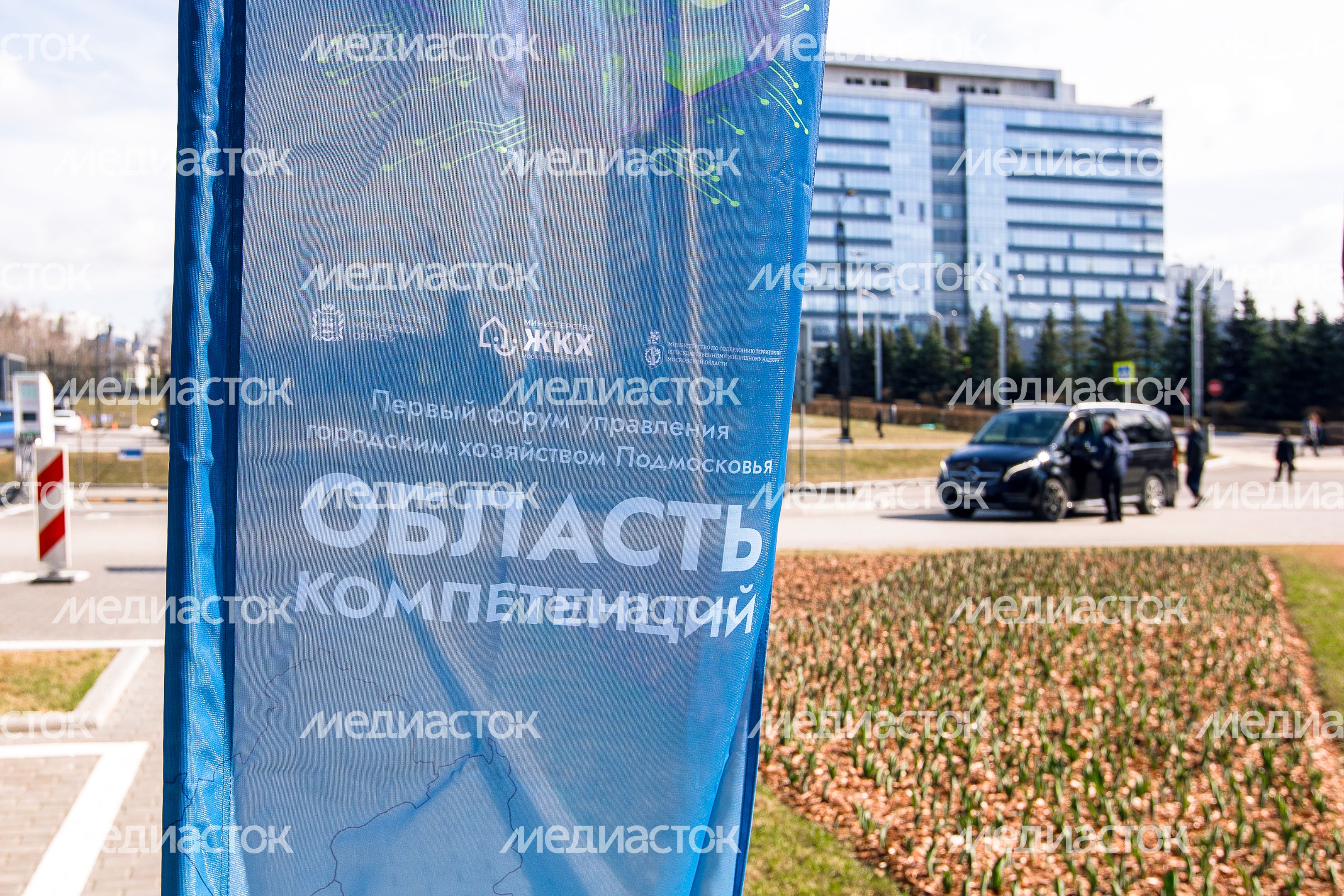 Первый форум управления городским хозяйством Подмосковья «Область компетенций» в Красногорске