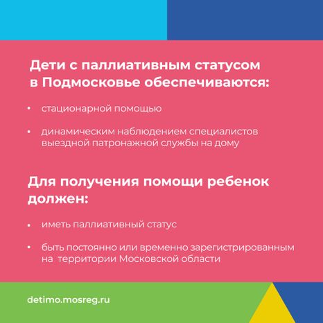 паллиативная-помощь-детям-квадрат-06