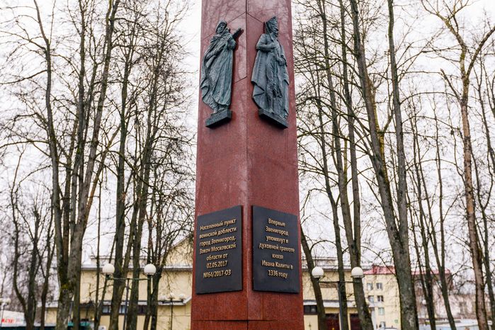 Стела «Населенный пункт воинской доблести» в Звенигороде Одинцовского округа