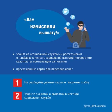 Осторожно, мошенники!
