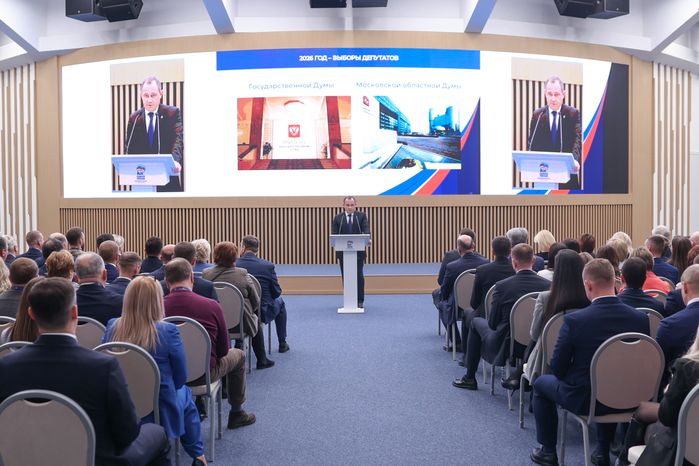 XXIХ Конференция Московского областного регионального отделения «Единой России»