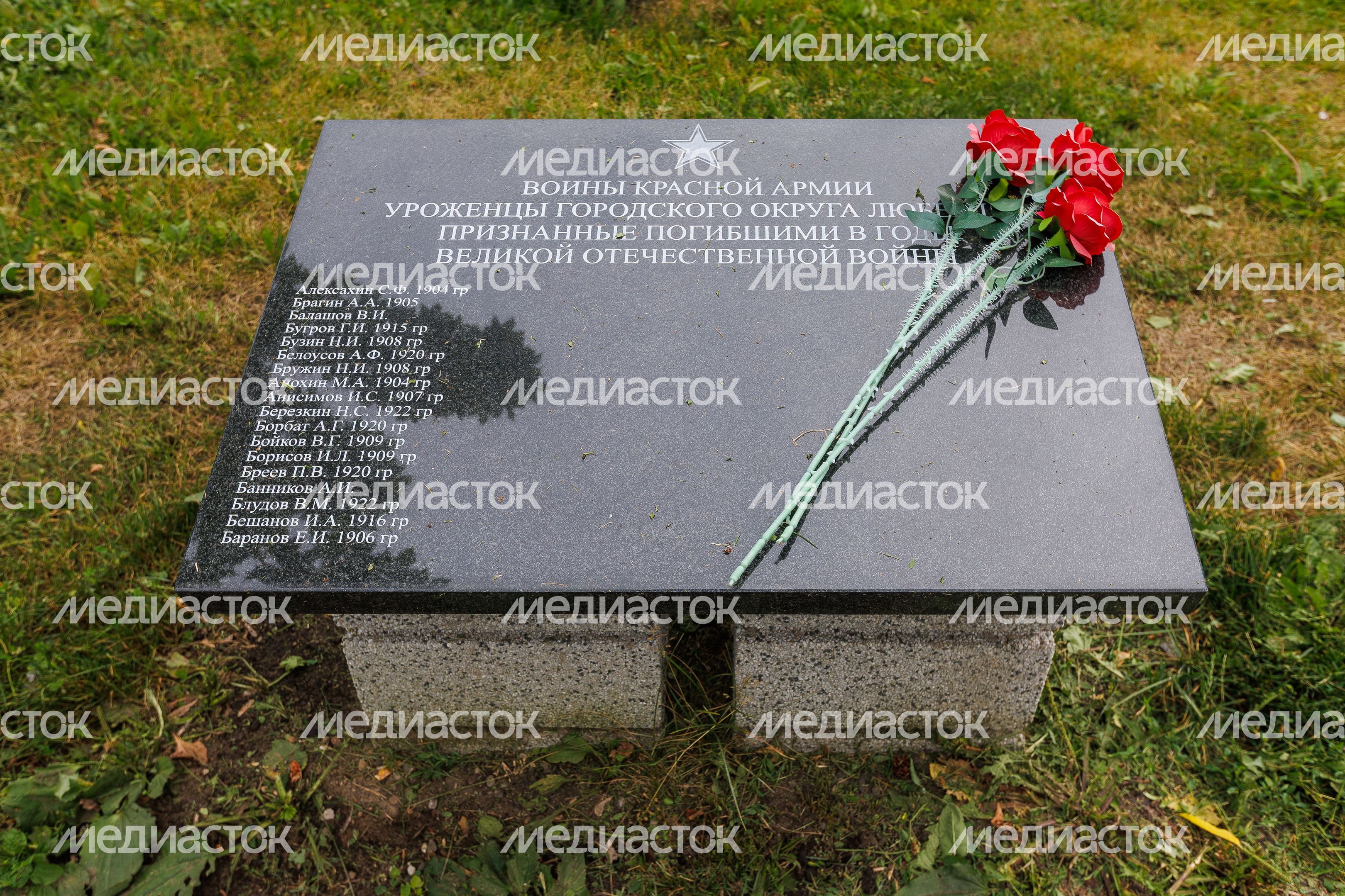 Мемориал погибшим в Великой Отечественной войне в сквере Победы поселка Малаховка округа Люберцы