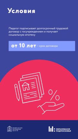 Социальная ипотека для педагогов Вертикаль 04